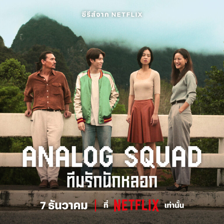 Analog Squad Poster